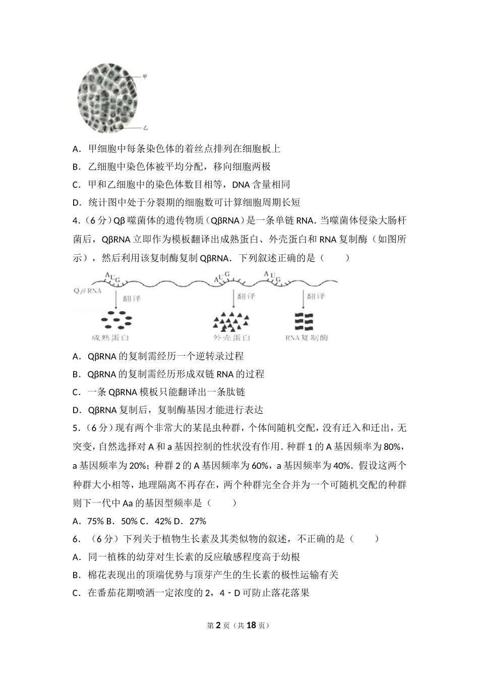 2015年安徽省高考生物试卷.doc_第2页