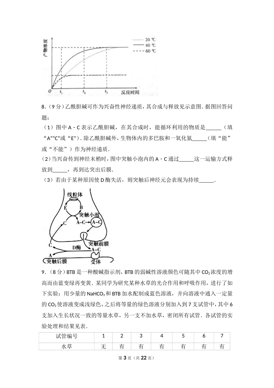 2016年全国统一高考生物试卷（新课标ⅱ）.doc_第3页