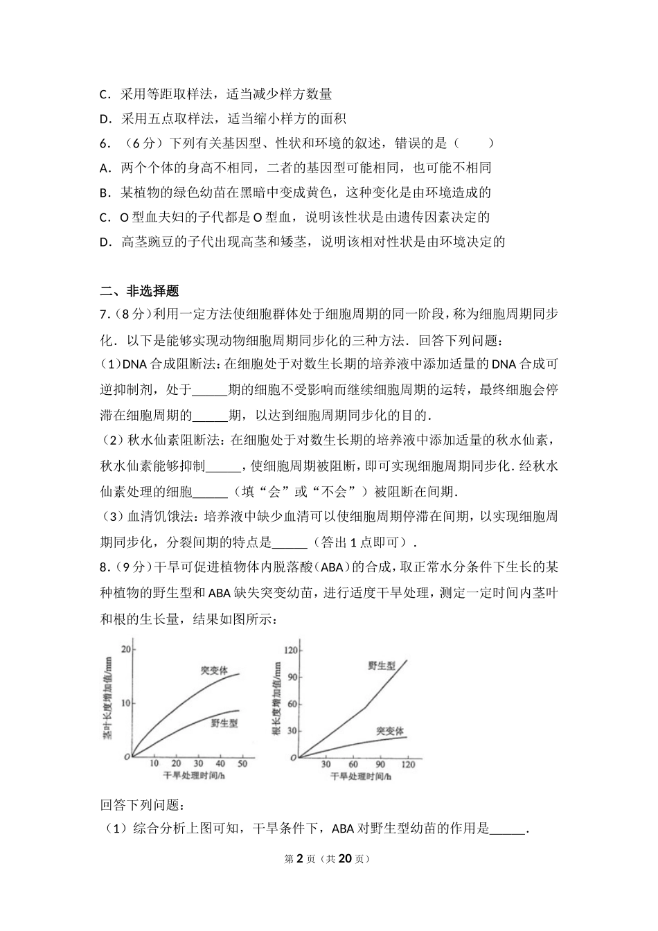 2017年全国高考统一生物试卷（新课标ⅲ）.doc_第2页