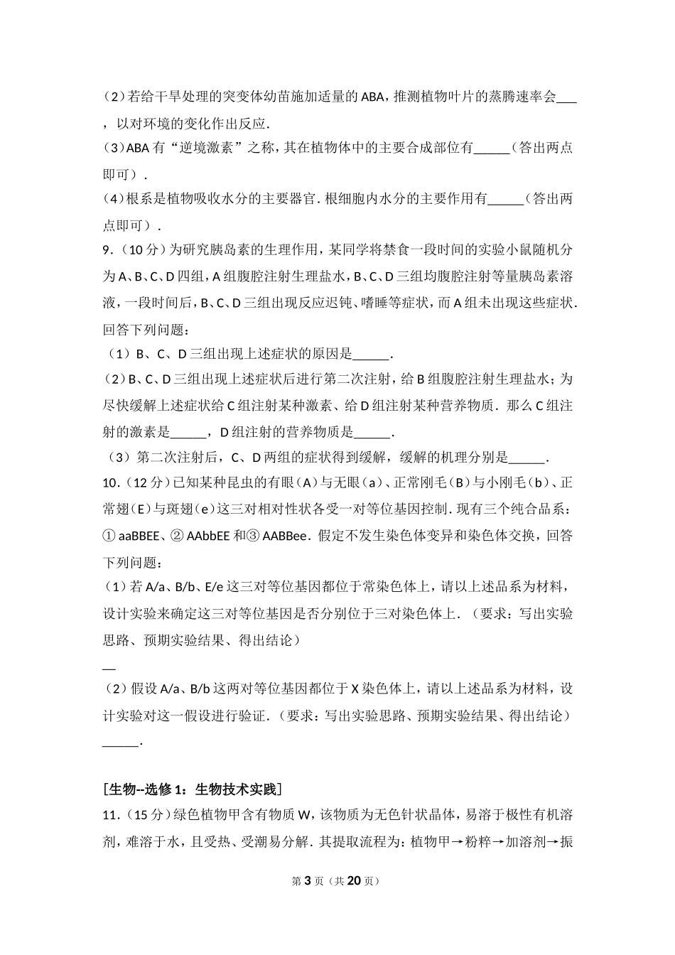 2017年全国高考统一生物试卷（新课标ⅲ）.doc_第3页