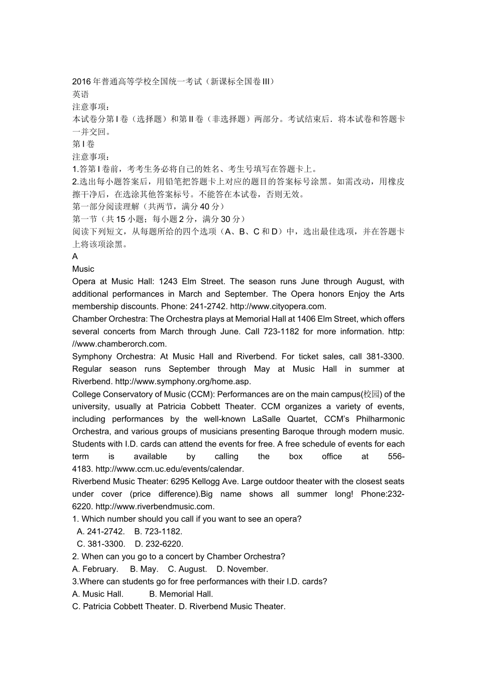 2016年普通高等学校全国统一考试（新课标全国卷III）.docx_第1页