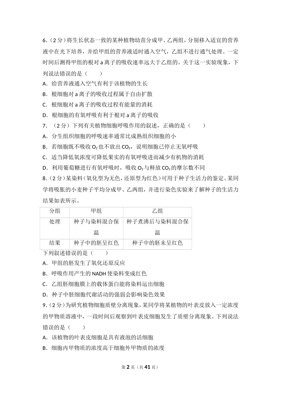 2017年海南省高考生物试卷.doc_第2页