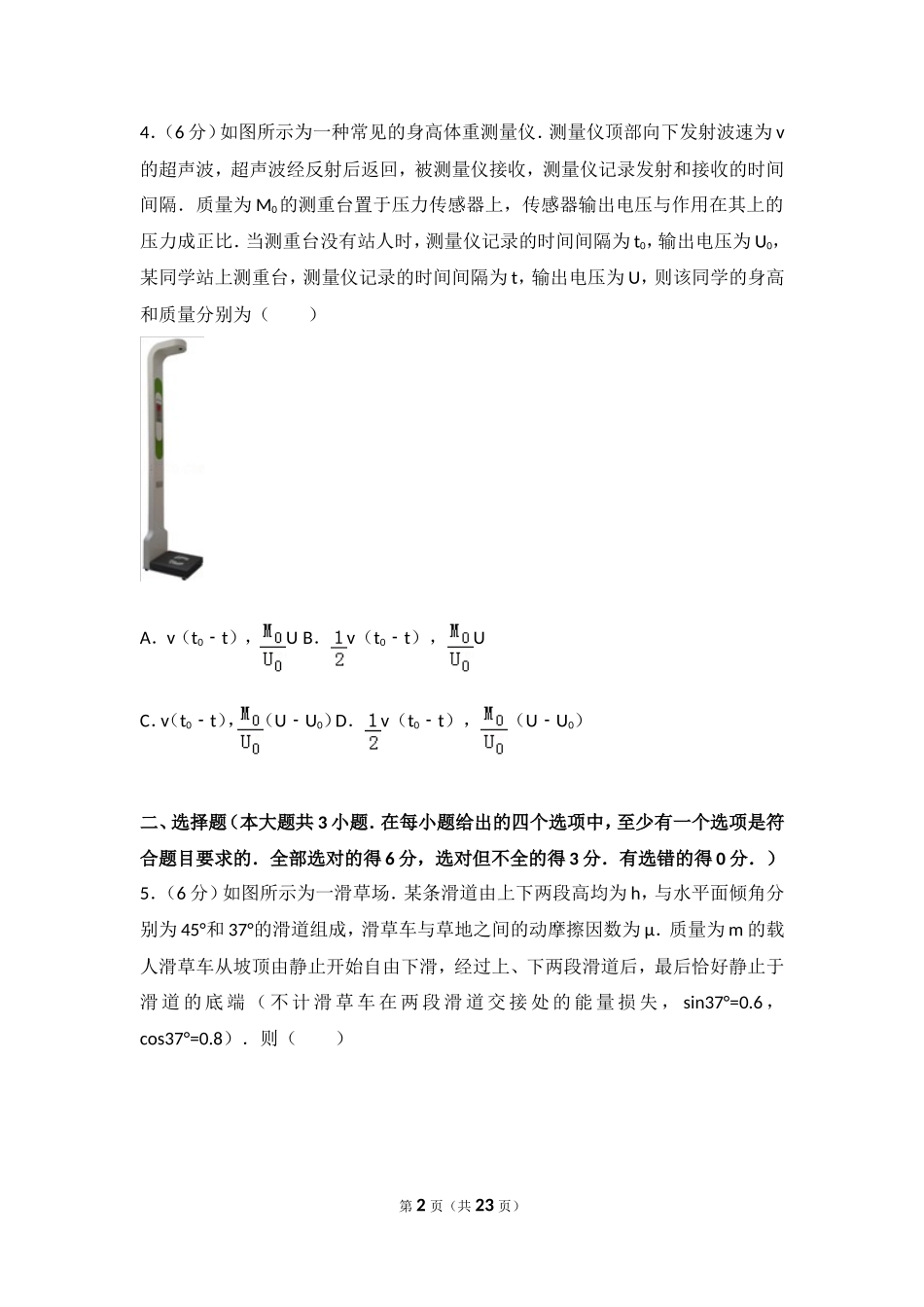 2016年浙江省高考物理试卷.doc_第2页