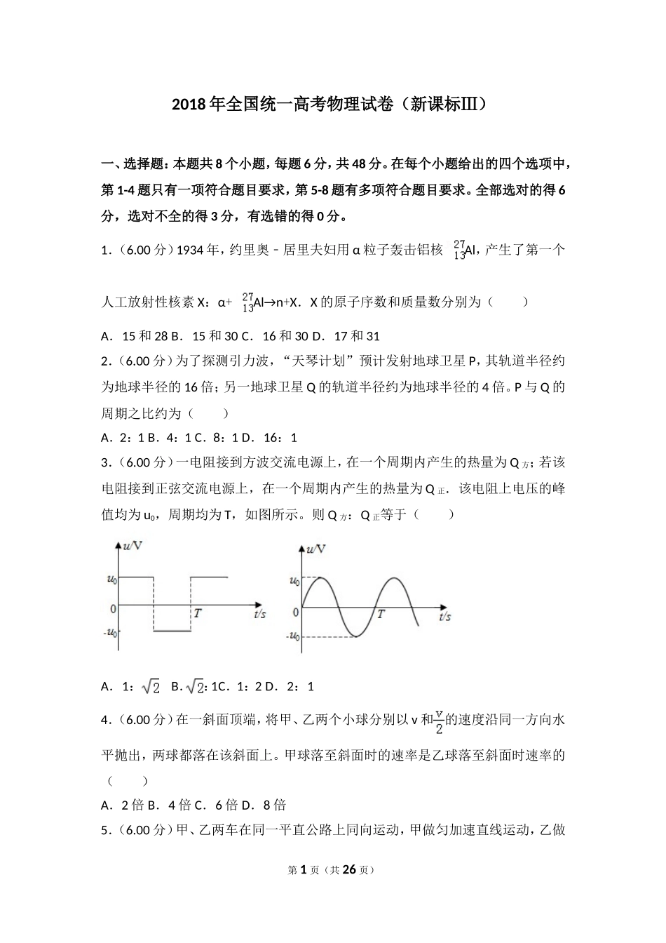2018年全国统一高考物理试卷（新课标ⅲ）.doc_第1页