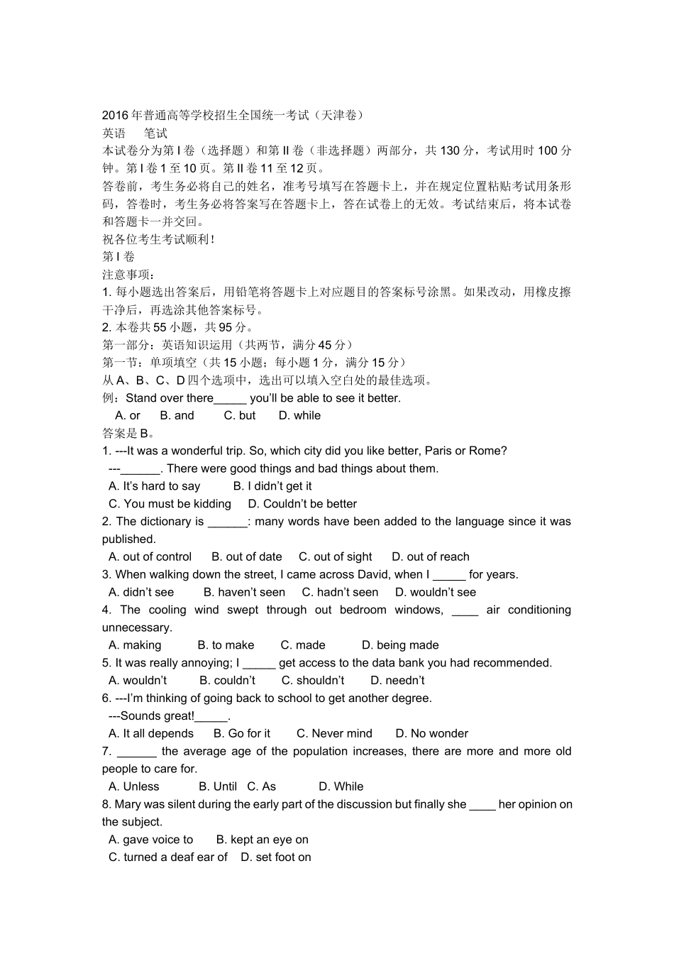 2016年普通高等学校招生全国统一考试（天津卷）.docx_第1页