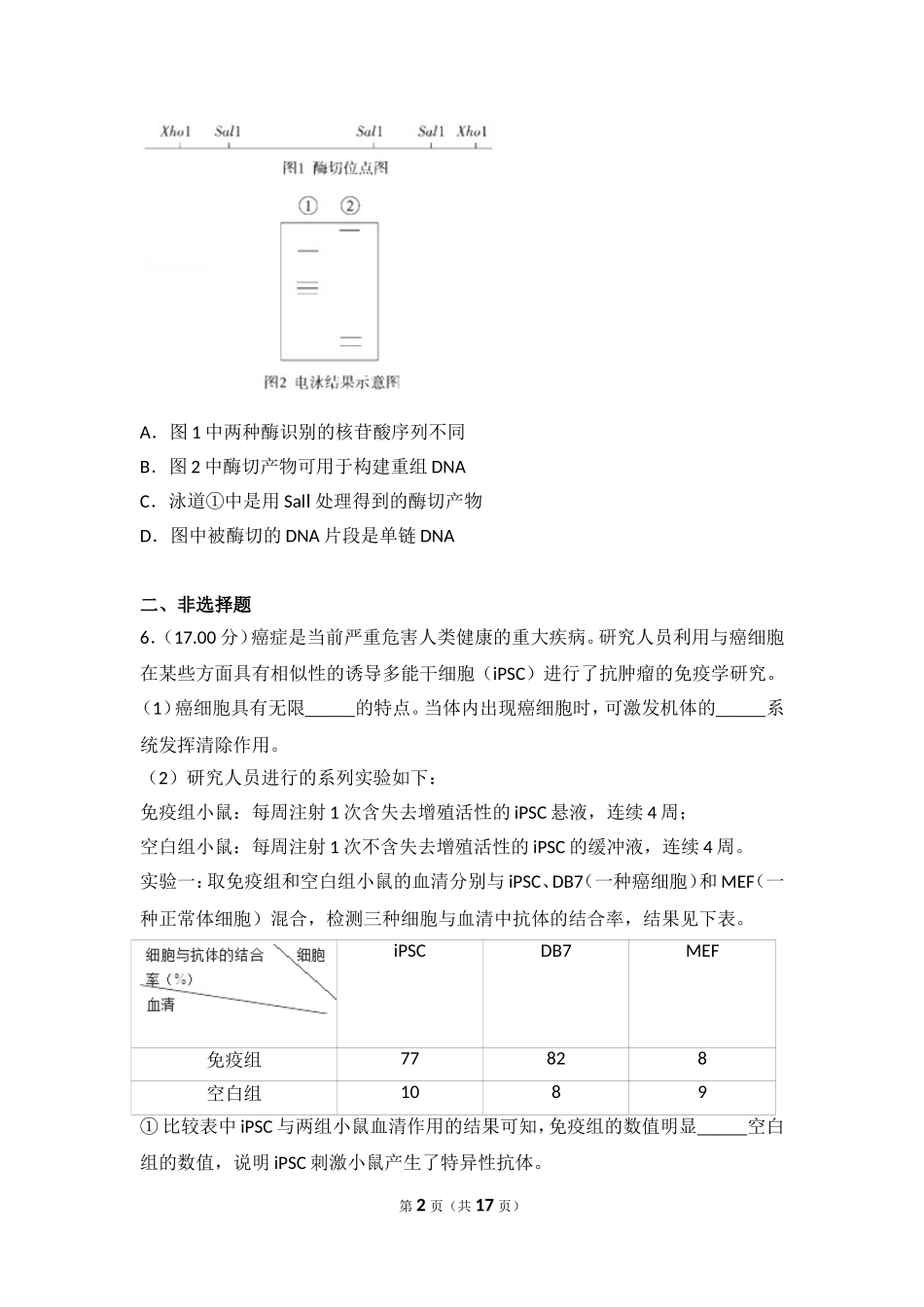 2018年北京市高考生物试卷.doc_第2页