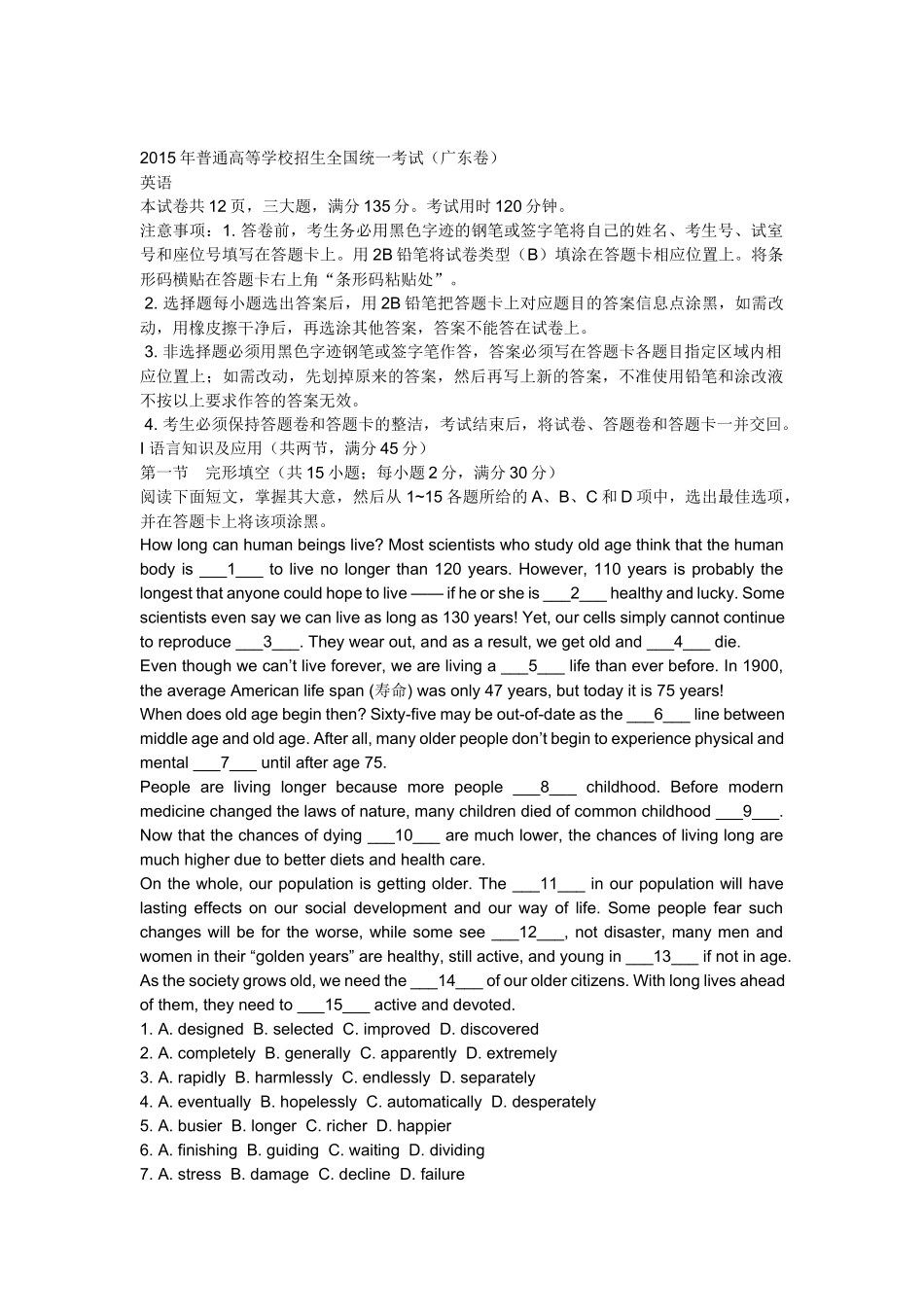 2015年普通高等学校招生全国统一考试（广东卷）.docx_第1页