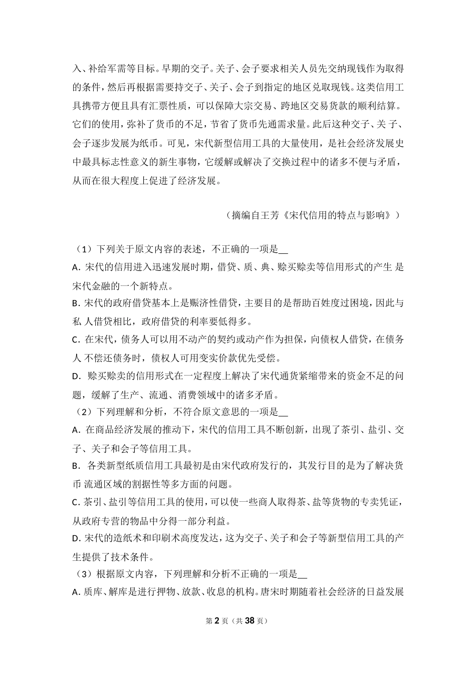 高考新课标①卷语文试题+答案.doc_第2页