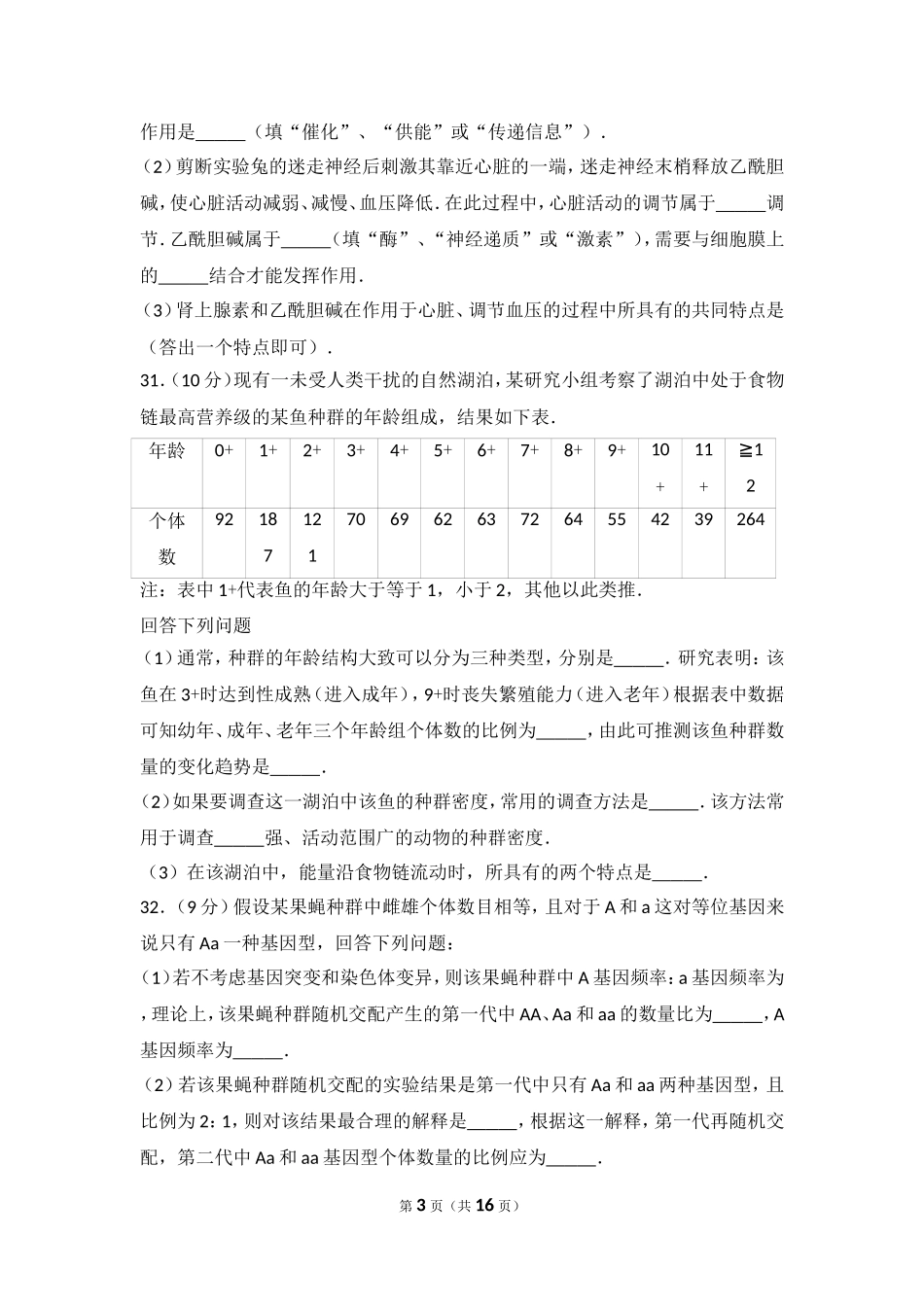 2015年全国统一高考生物试卷（新课标ⅰ）.doc_第3页