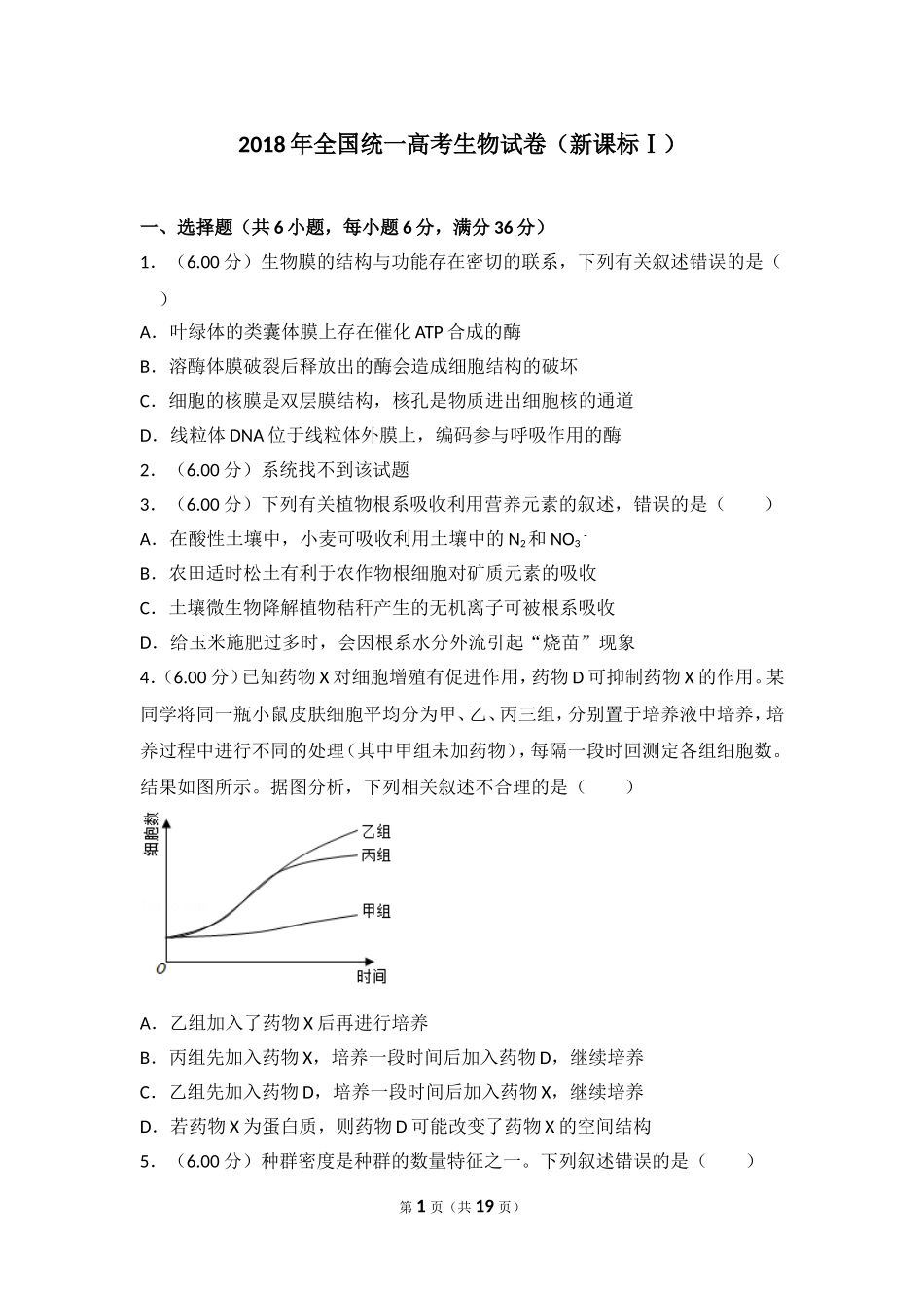 2018年全国统一高考生物试卷（新课标ⅰ）.doc_第1页