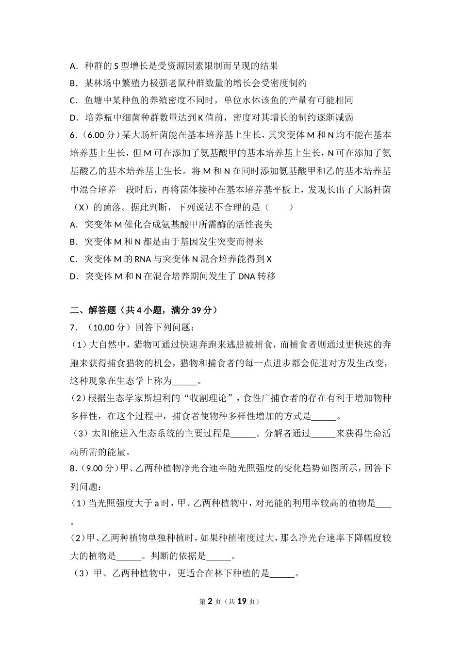 2018年全国统一高考生物试卷（新课标ⅰ）.doc_第2页