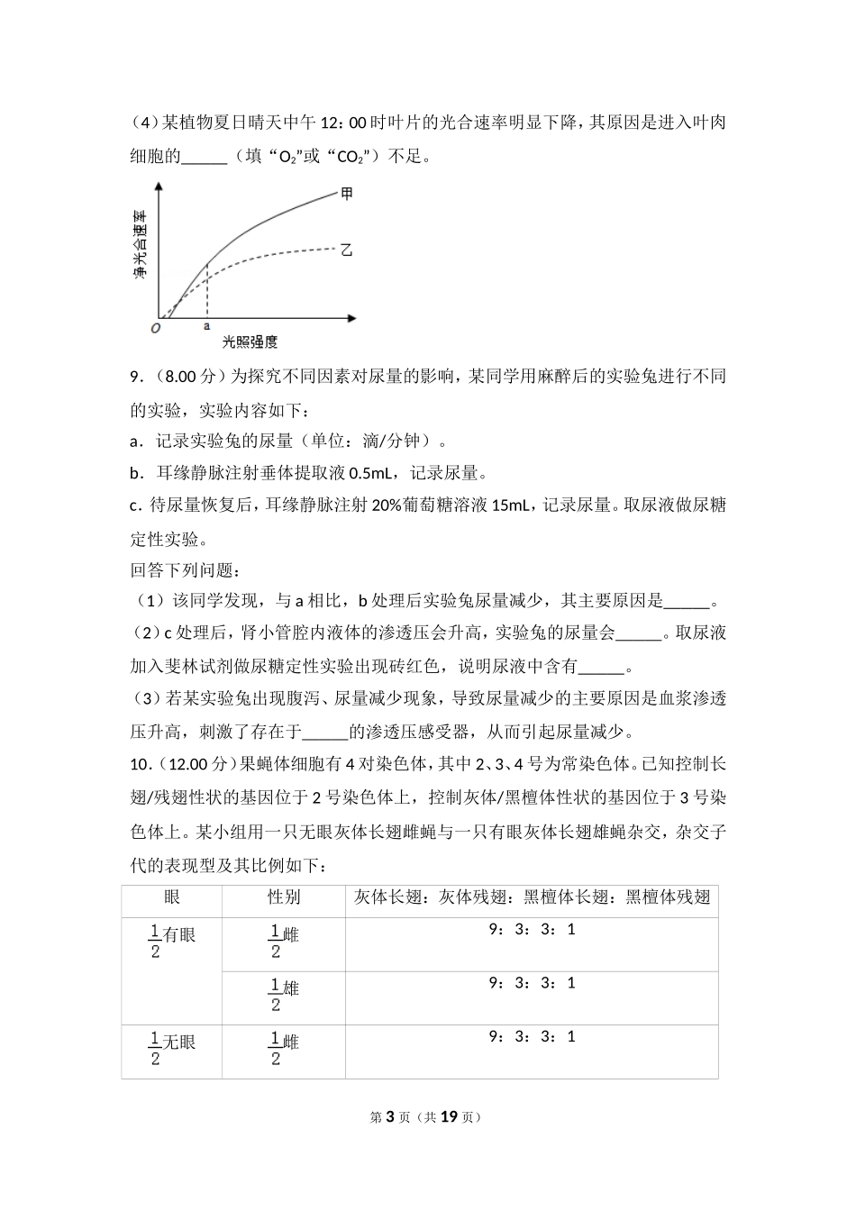 2018年全国统一高考生物试卷（新课标ⅰ）.doc_第3页