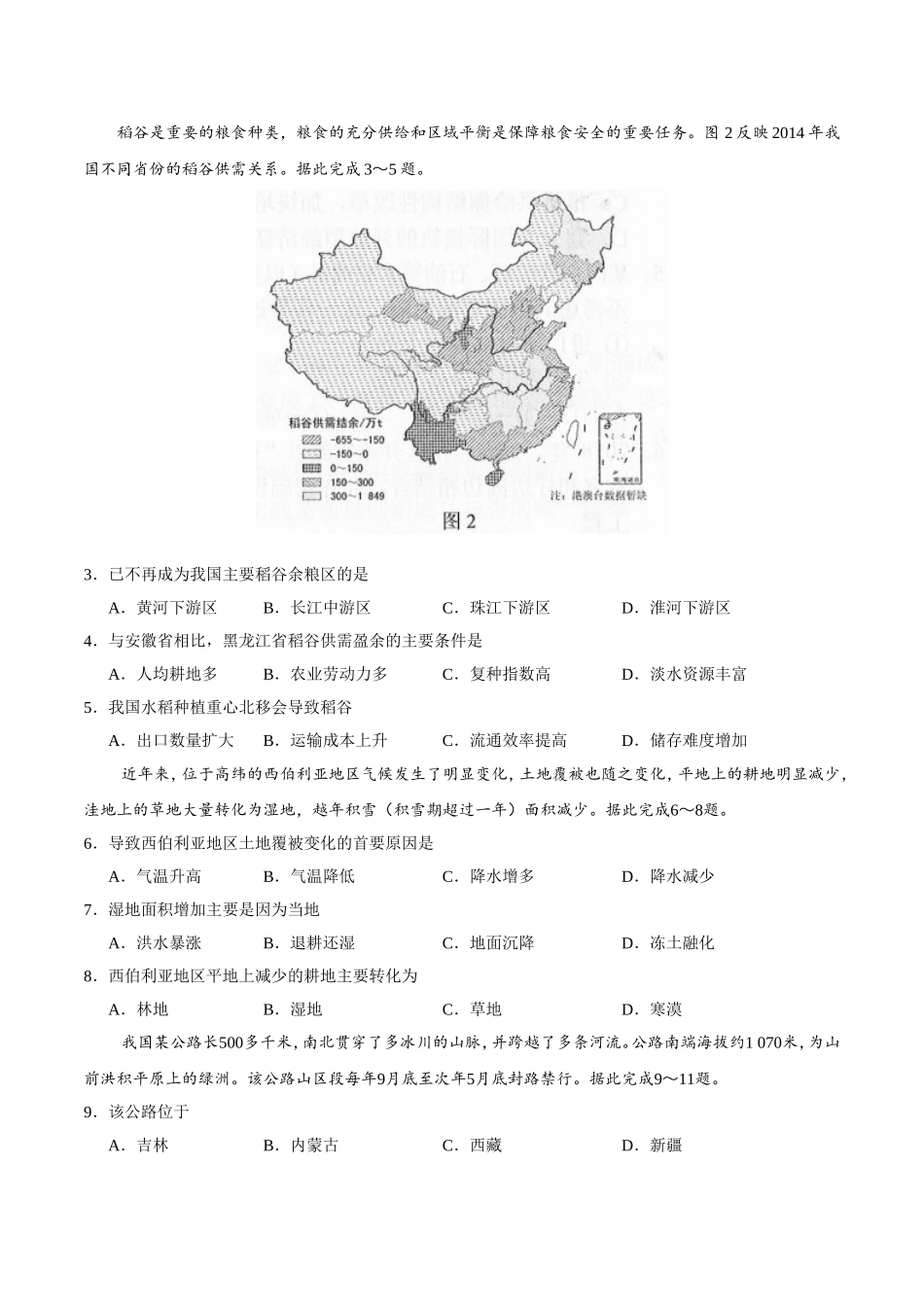 （精校版）2019年全国卷Ⅲ文综地理高考试题文档版（含答案）.doc_第2页
