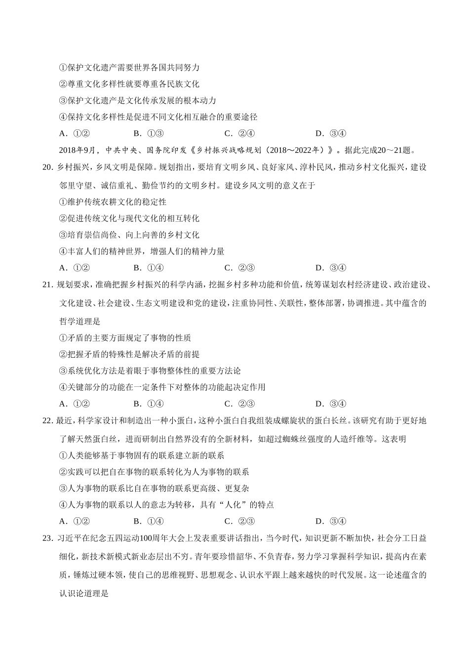 （精校版）2019年全国卷Ⅱ文综政治高考试题文档版（含答案）.doc_第3页