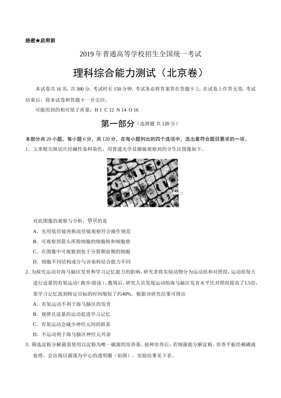 （精校版）2019年北京卷理综高考试题文档版（含答案）.doc_第1页