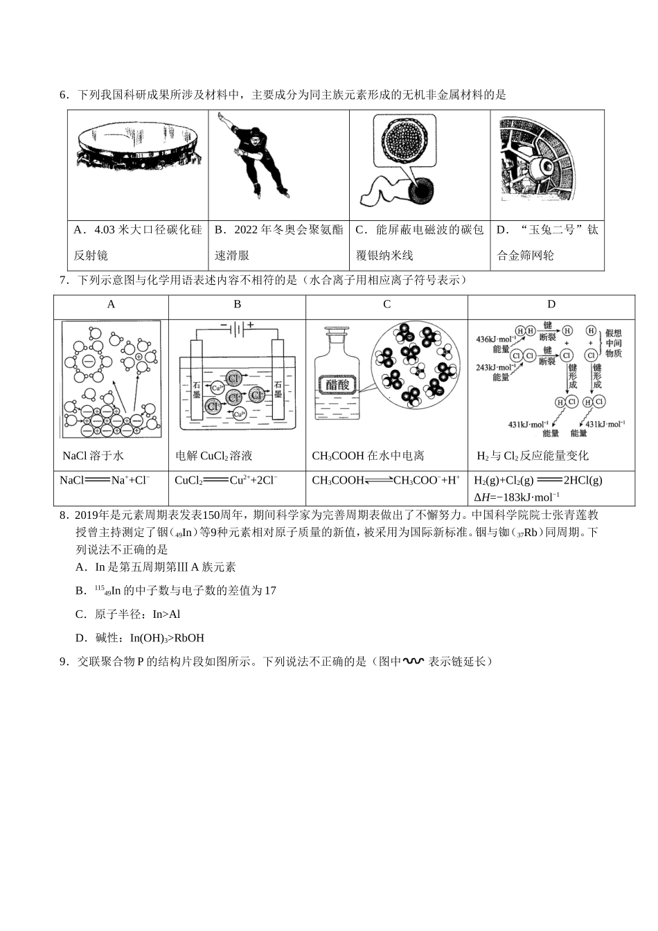 （精校版）2019年北京卷理综高考试题文档版（含答案）.doc_第3页