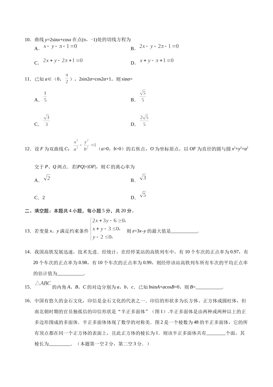 （精校版）2019年全国卷Ⅱ文数高考试题文档版（含答案）.docx_第3页