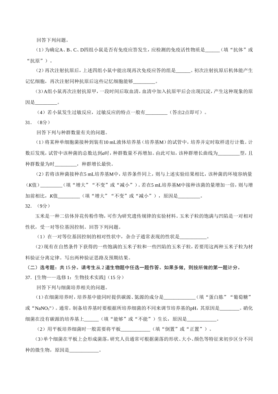 （精校版）2019年全国卷Ⅲ理综生物高考试题文档版（含答案）.doc_第3页