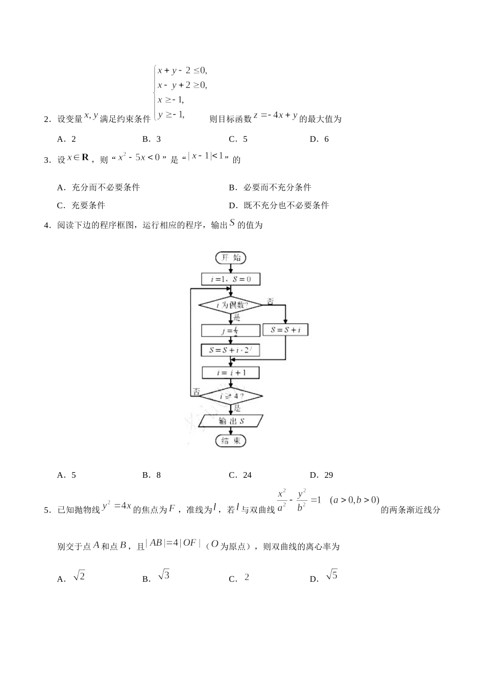 （精校版）2019年天津卷理数高考试题文档版（含答案）.docx_第2页