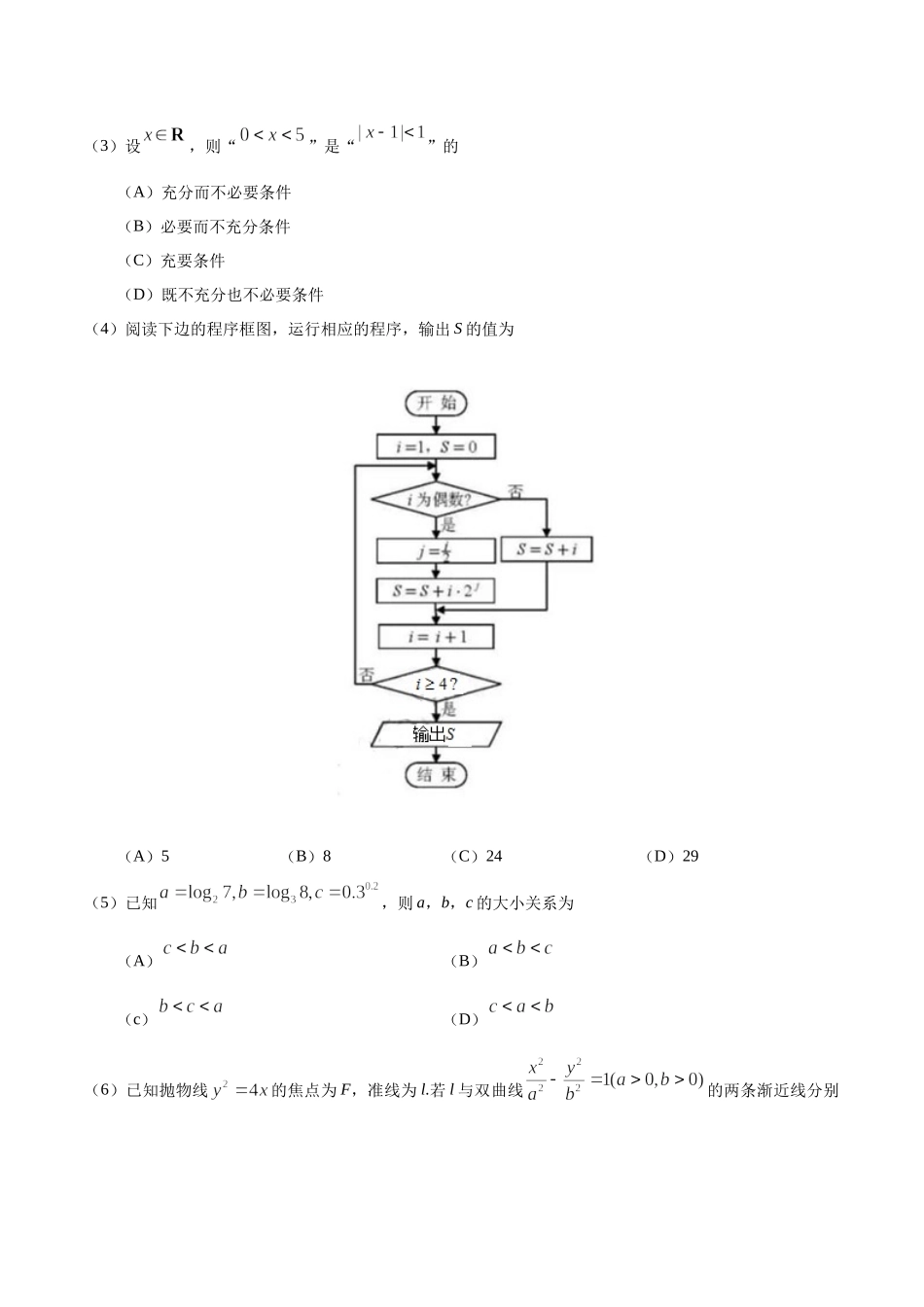 （精校版）2019年天津卷文数高考试题文档版（含答案）.docx_第2页