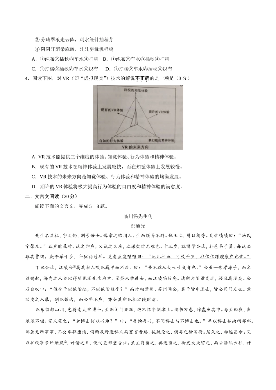 （精校版）2019年江苏卷语文高考试题文档版（含答案）.doc_第2页