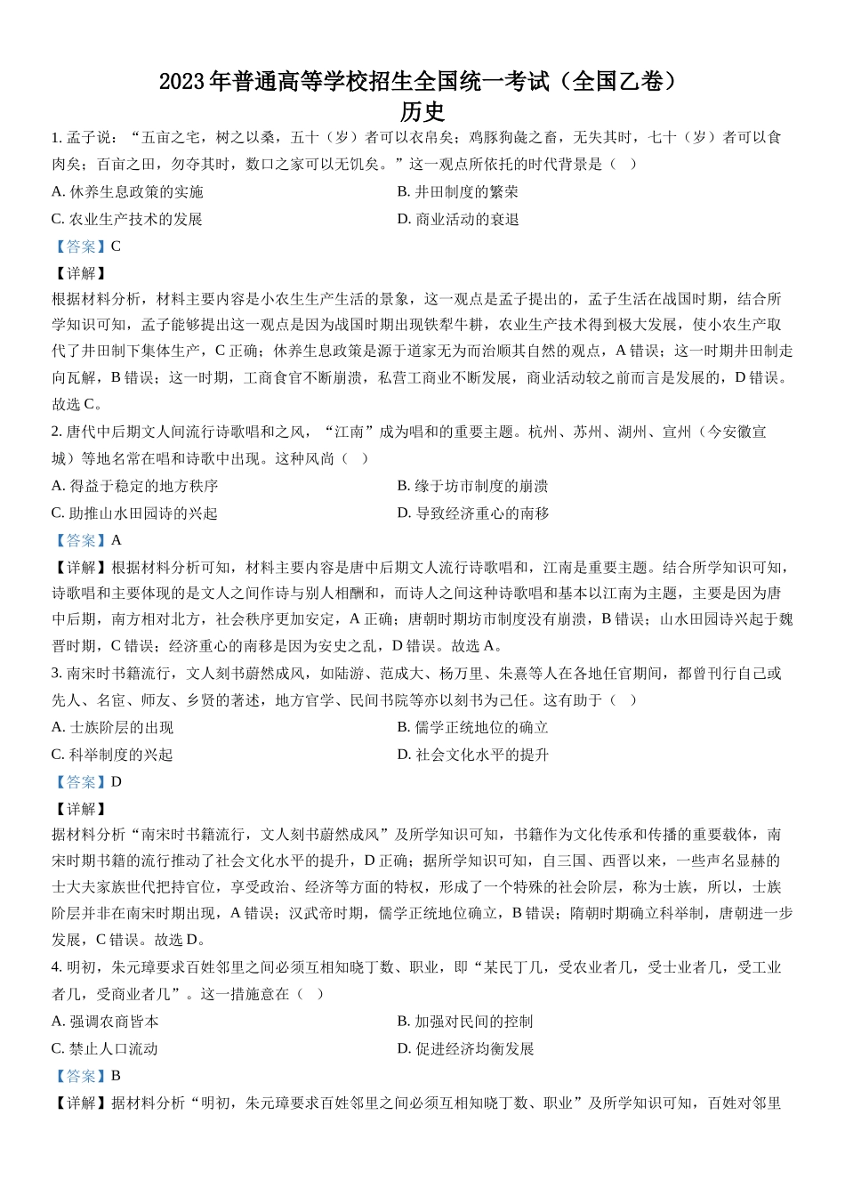 乙卷历史-解析 .docx_第1页