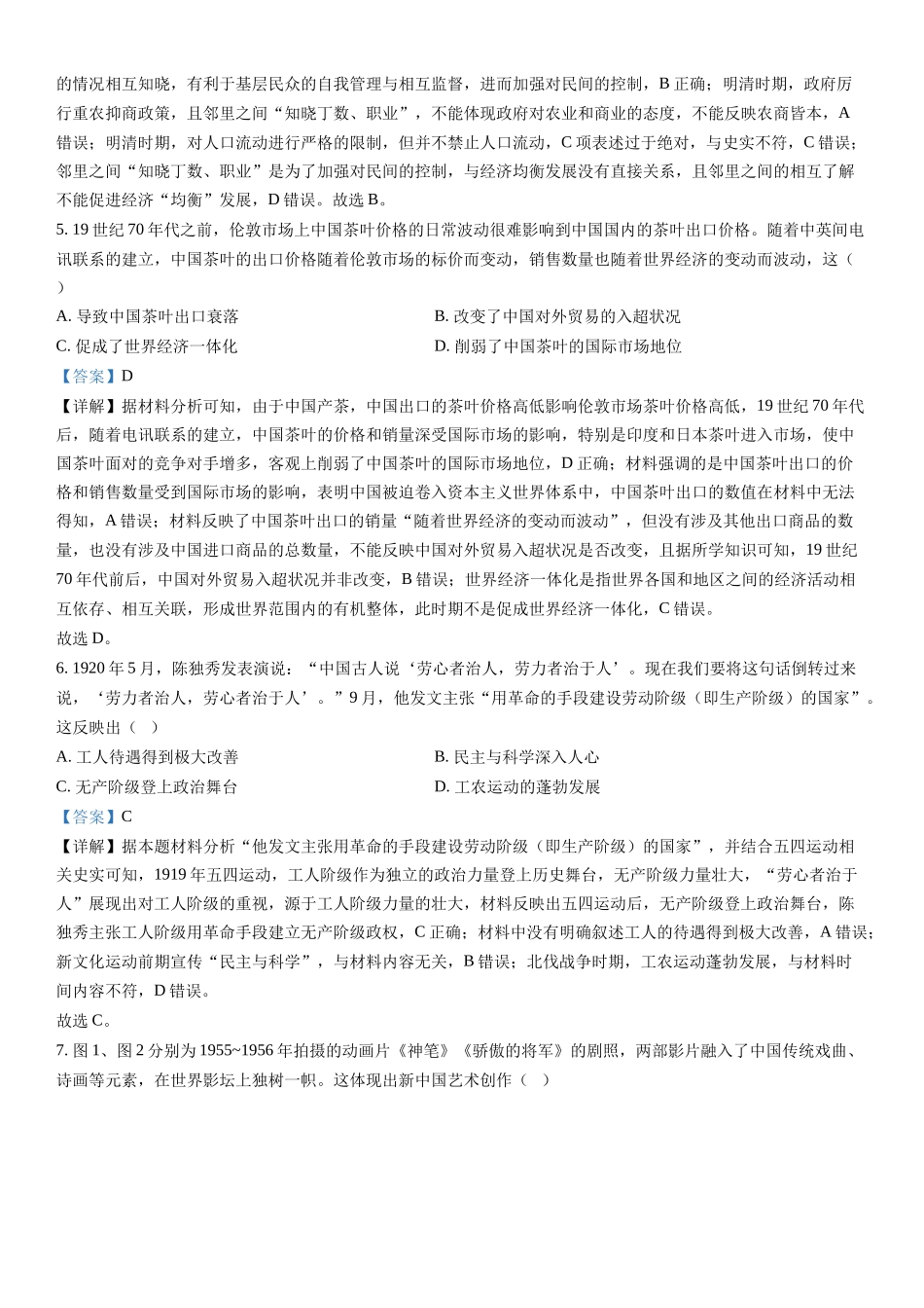 乙卷历史-解析 .docx_第2页