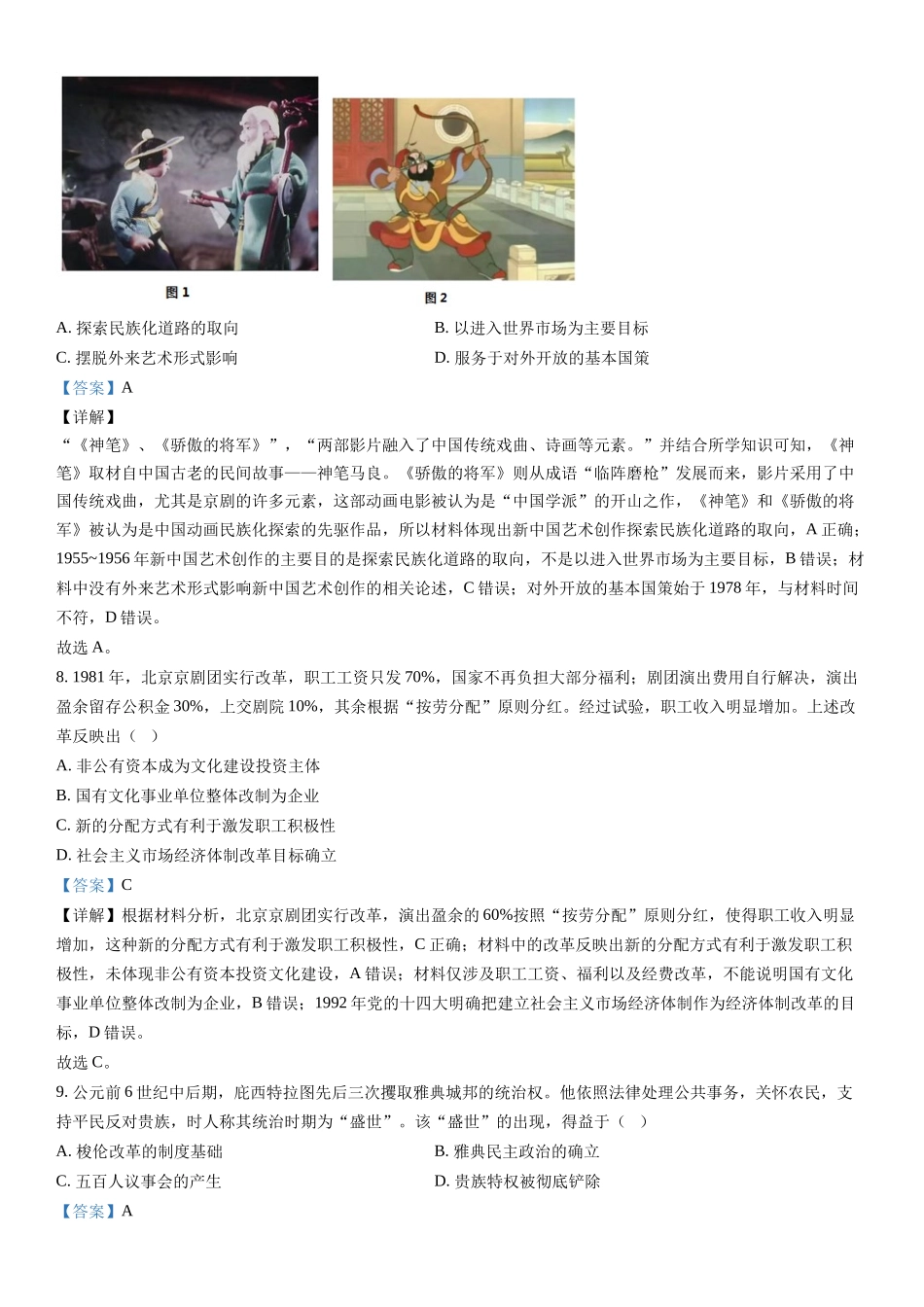 乙卷历史-解析 .docx_第3页