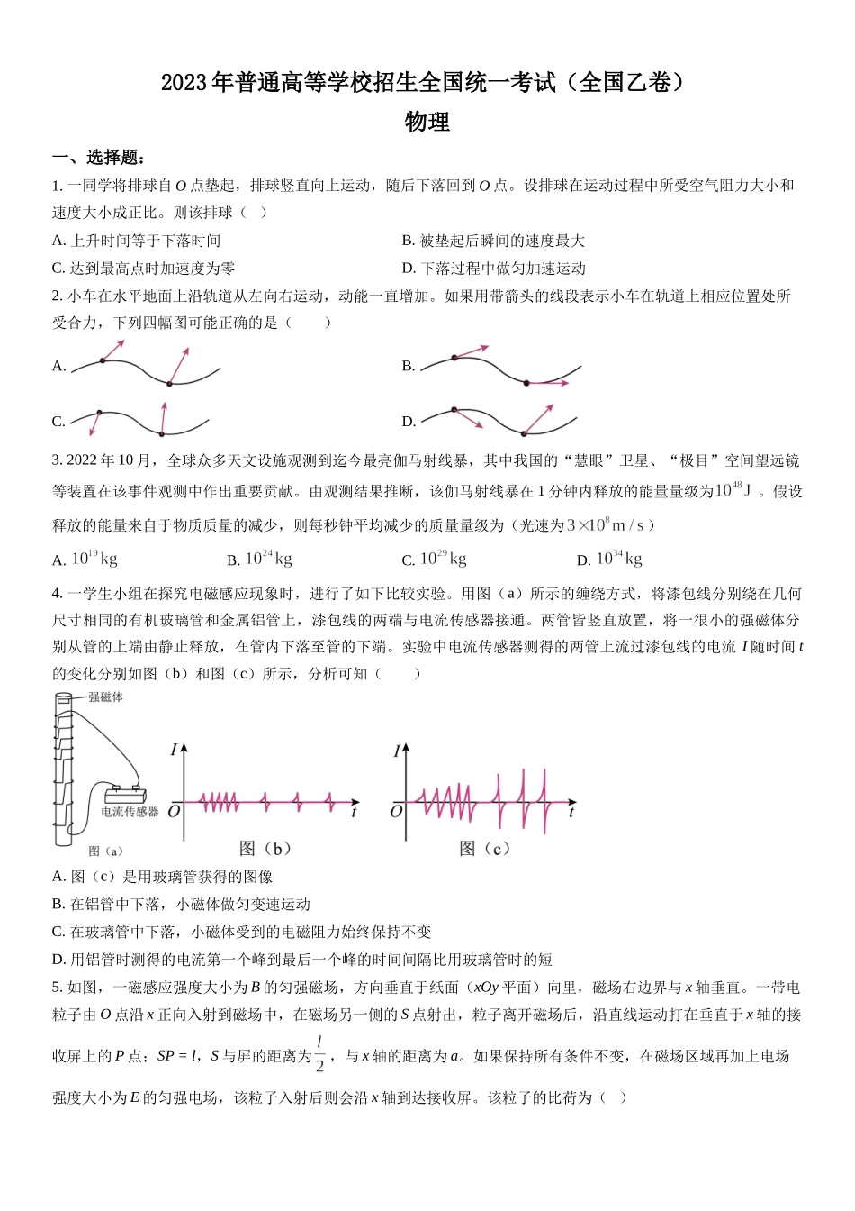 乙卷物理-试题 .docx_第1页