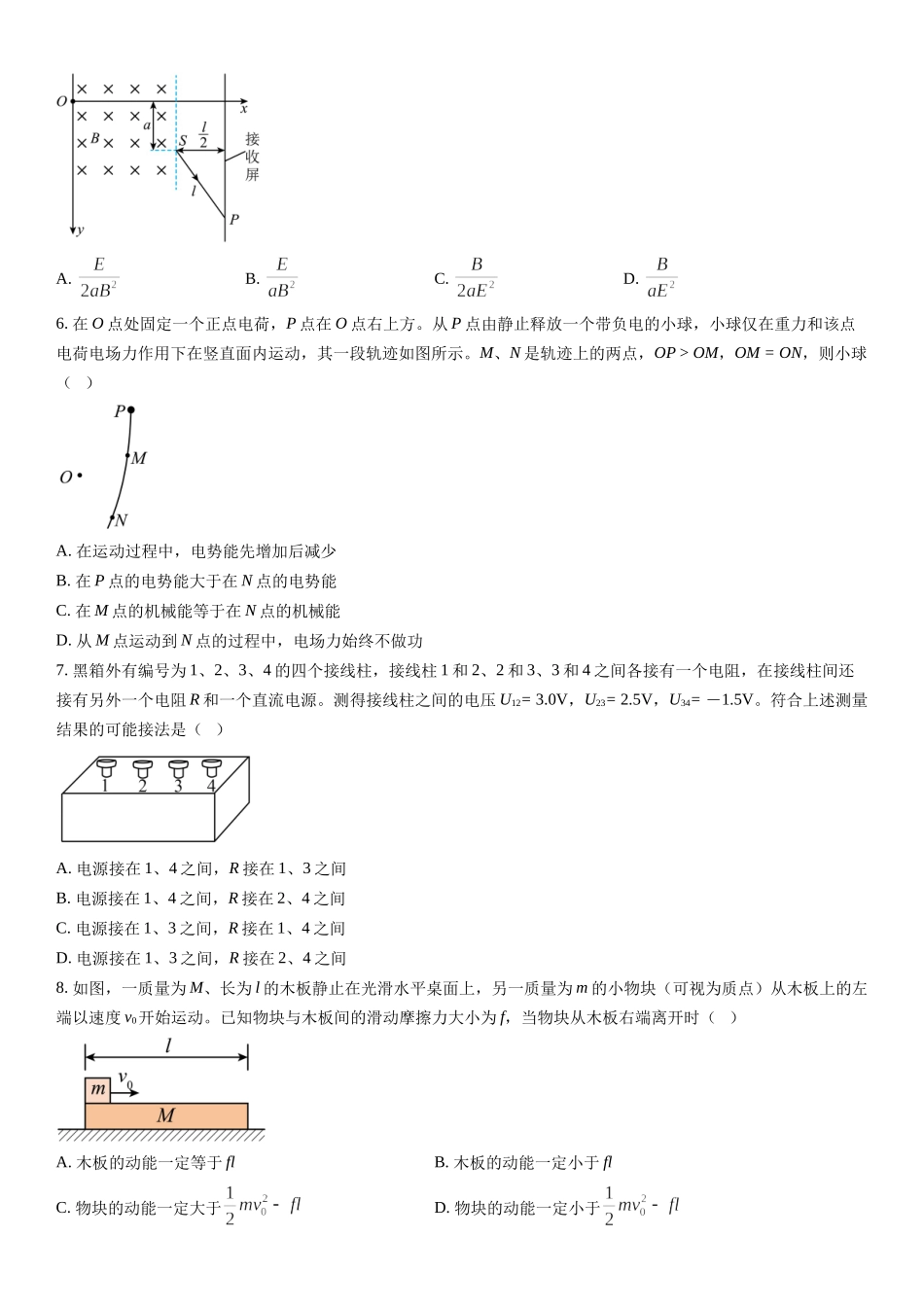 乙卷物理-试题 .docx_第2页