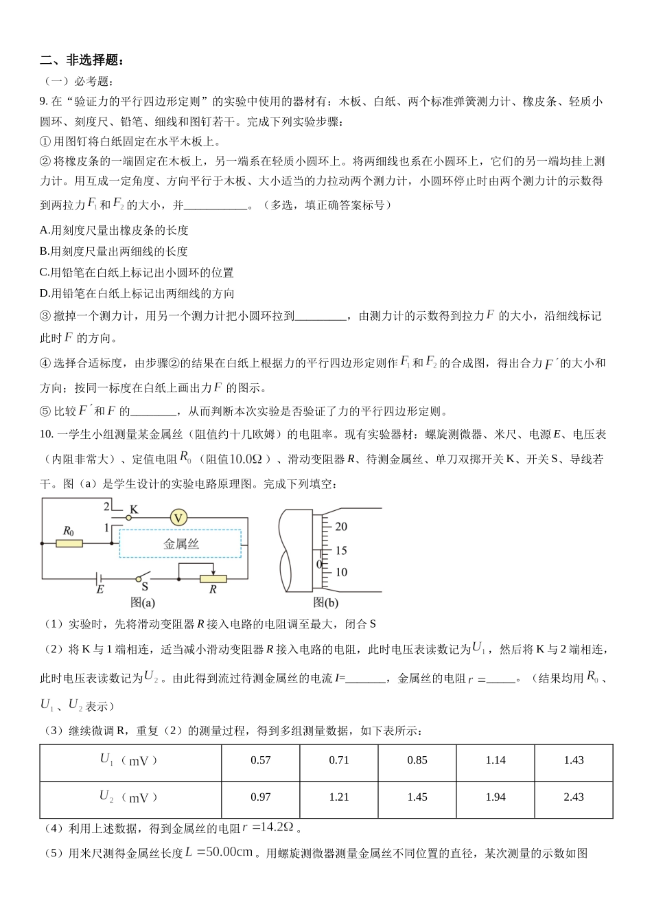 乙卷物理-试题 .docx_第3页