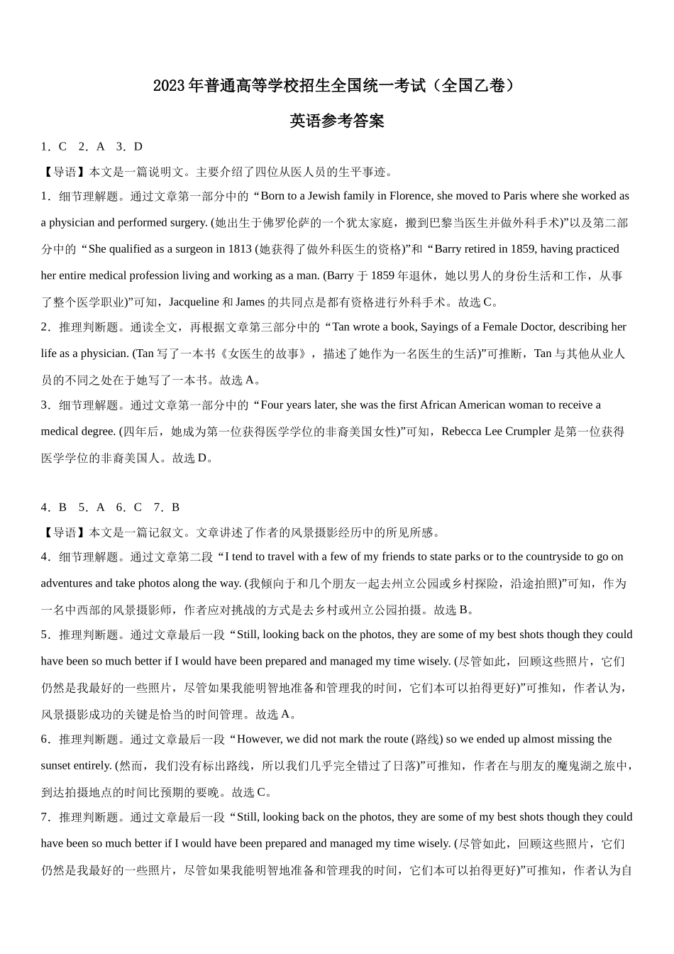 乙卷英语-解析 .docx_第1页