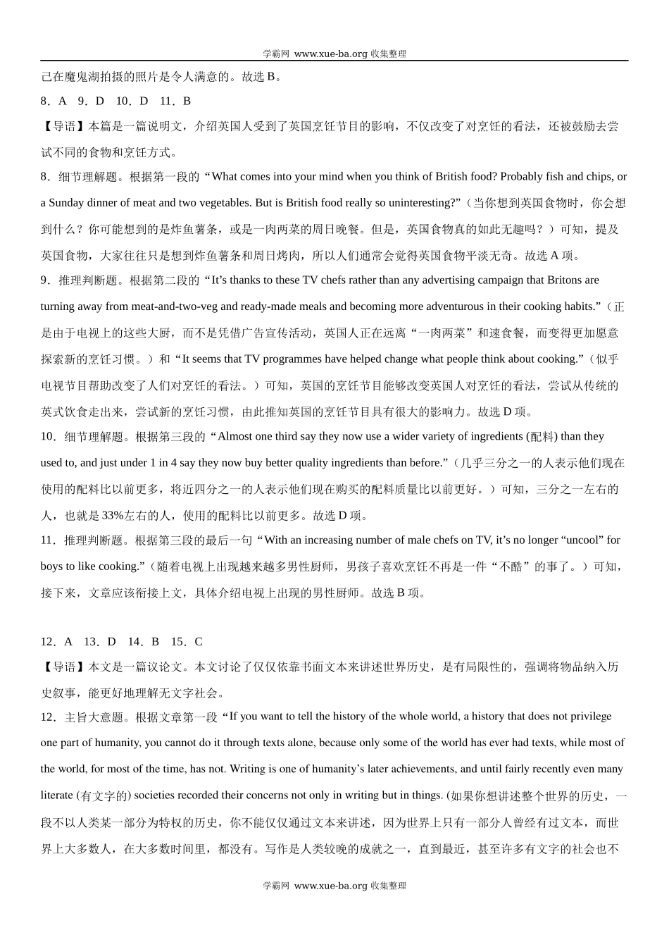 乙卷英语-解析 .docx_第2页