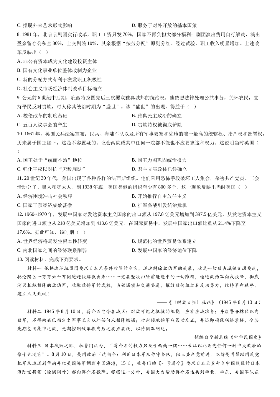 乙卷历史-试题 .docx_第2页