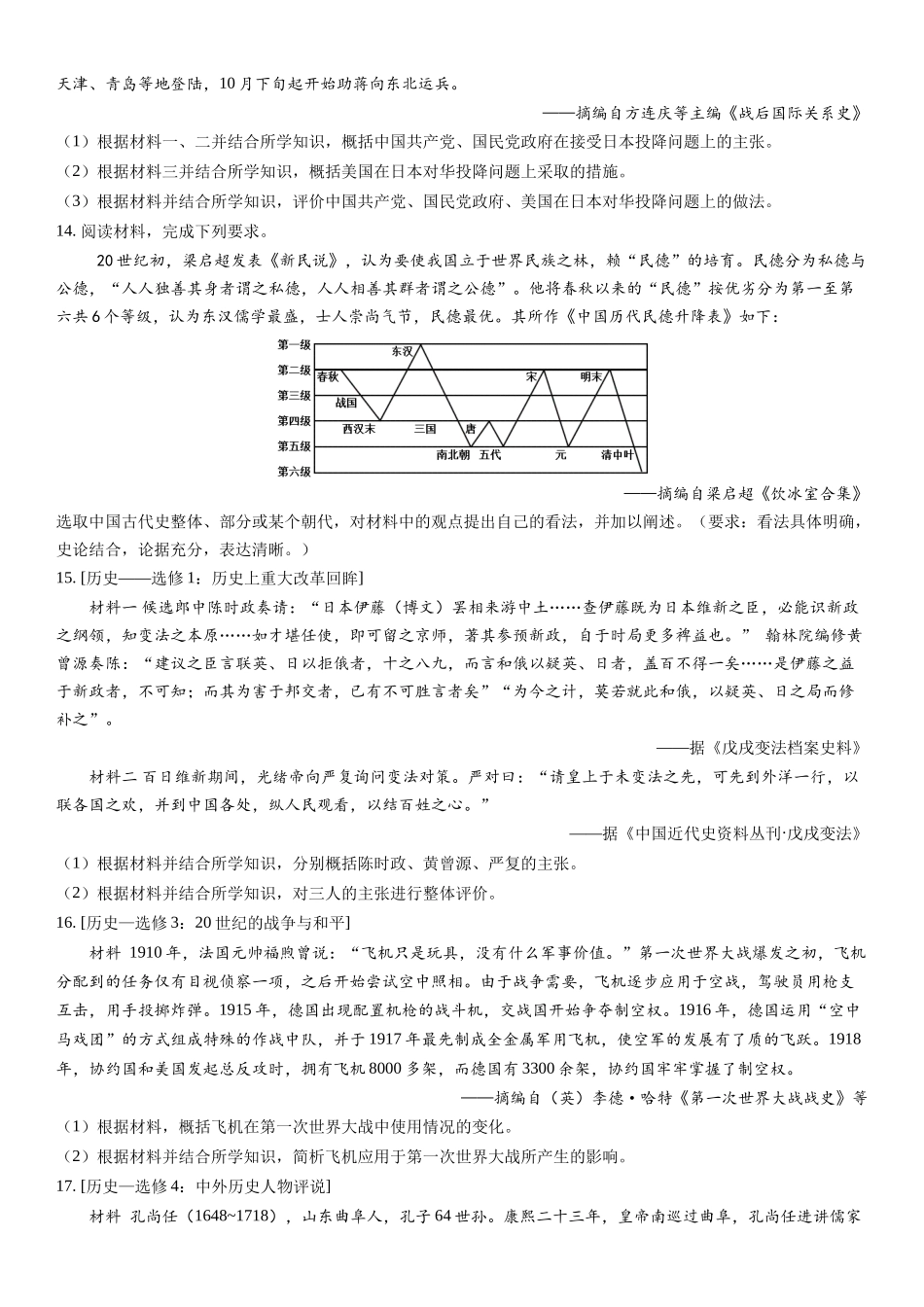 乙卷历史-试题 .docx_第3页