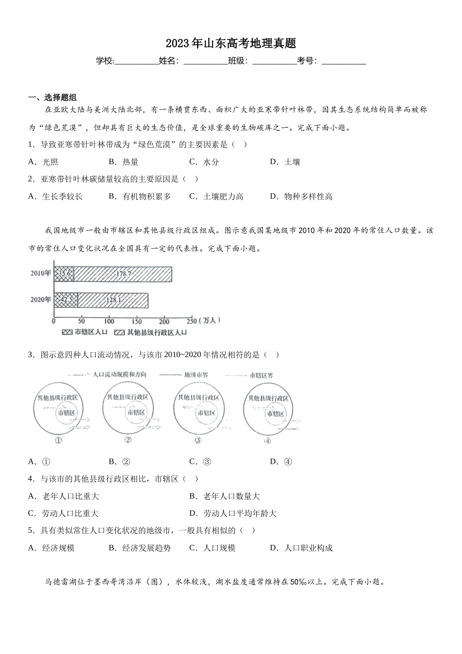 山东地理-试题 .docx_第1页