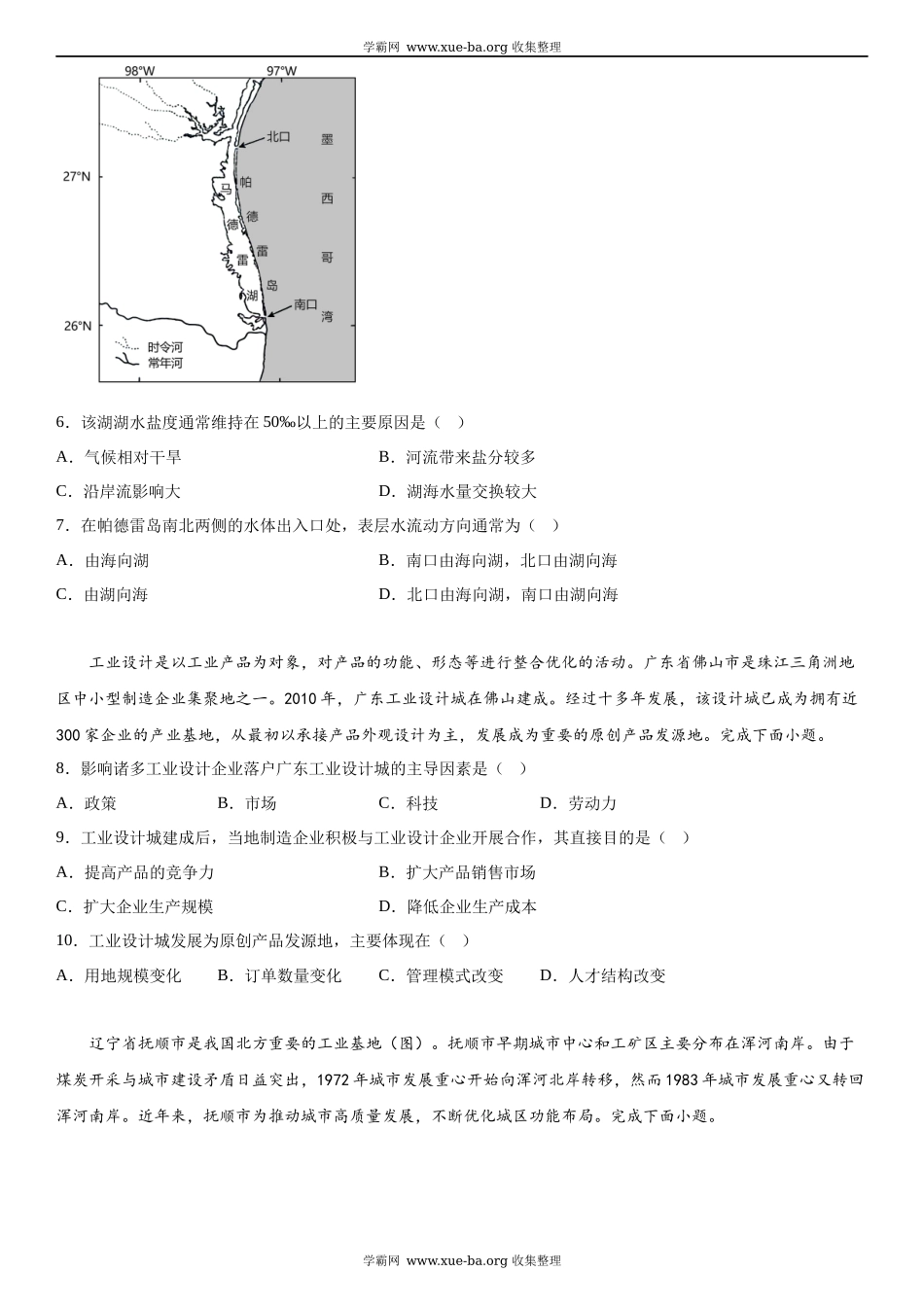 山东地理-试题 .docx_第2页