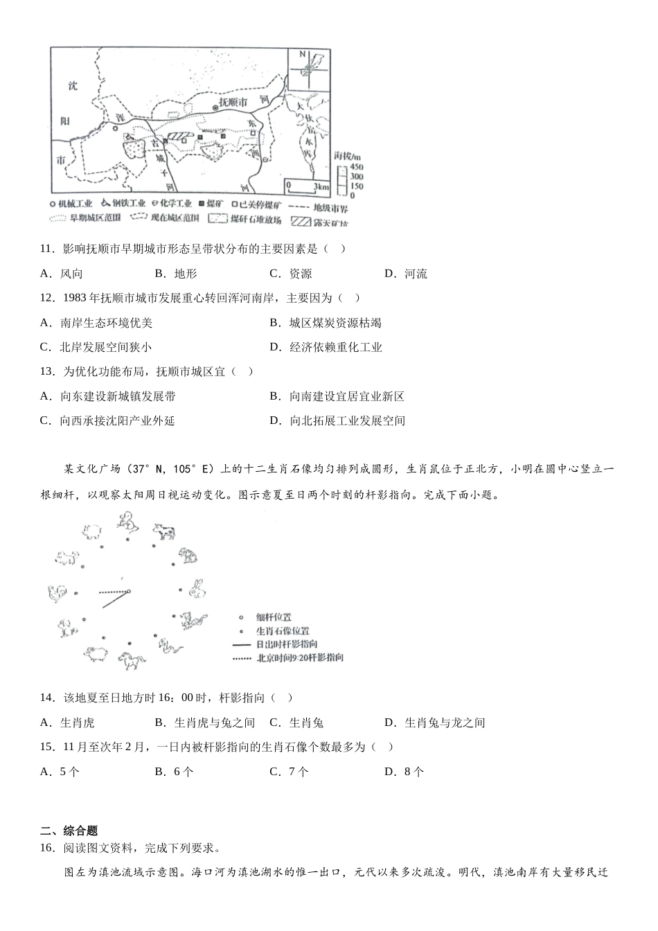 山东地理-试题 .docx_第3页