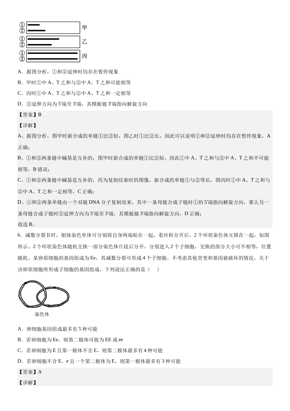 山东生物-解析 .docx_第3页