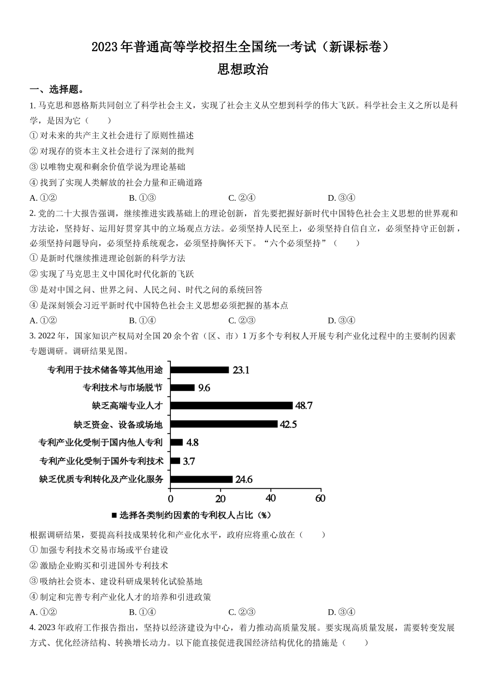 新课标政治-试题 .docx_第1页