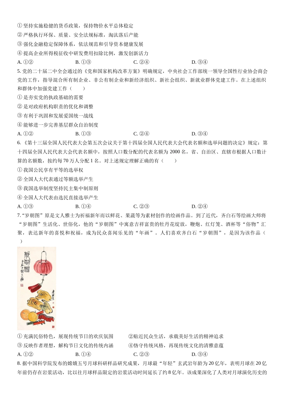 新课标政治-试题 .docx_第2页