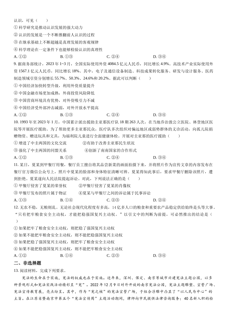 新课标政治-试题 .docx_第3页