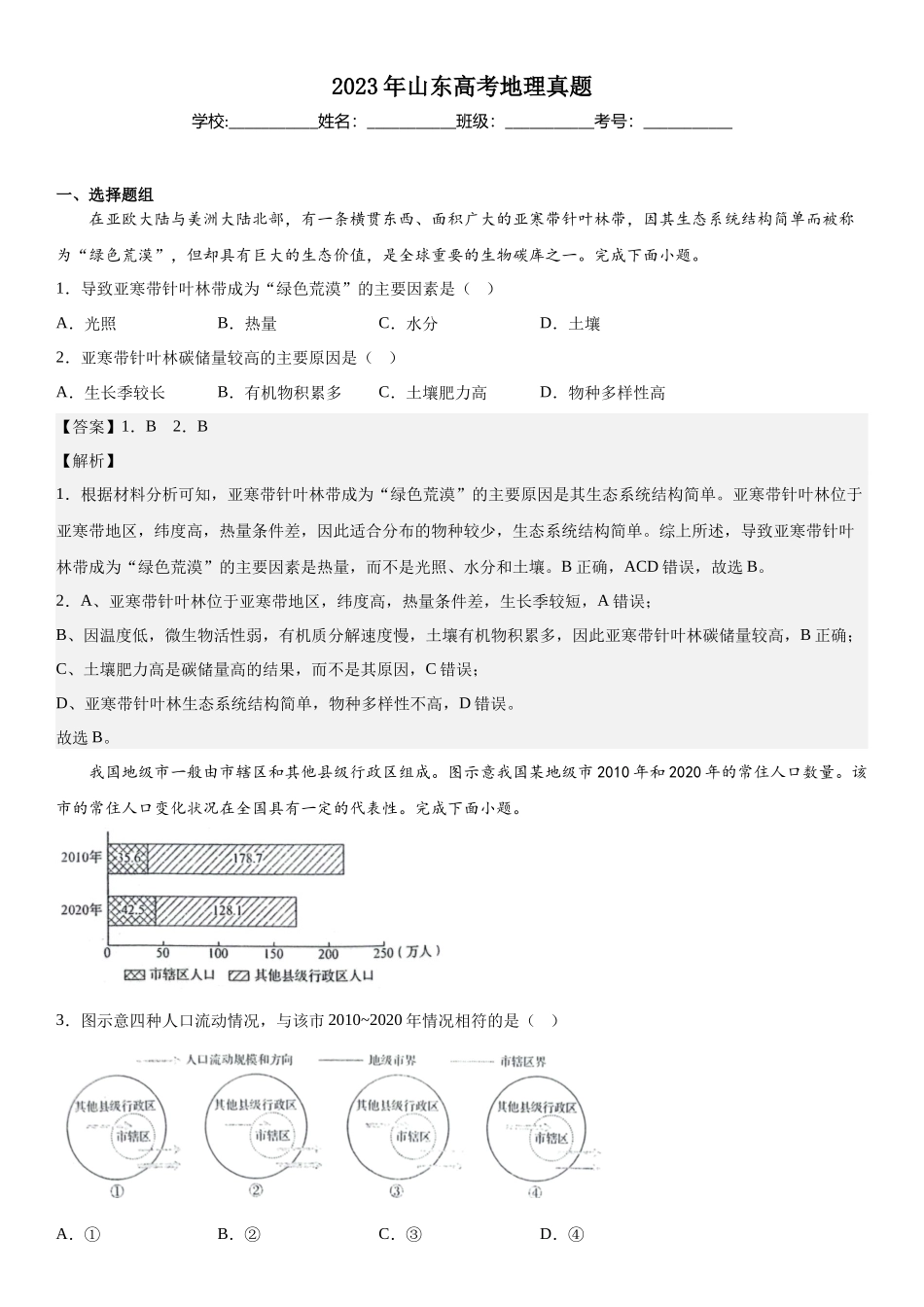 山东地理-解析 .docx_第1页