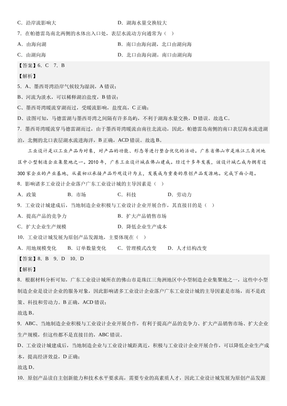 山东地理-解析 .docx_第3页