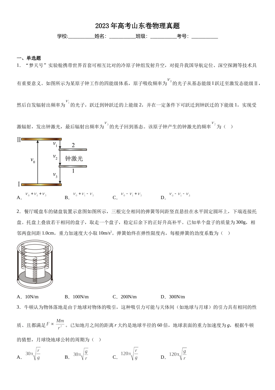 山东物理-试题 .docx_第1页