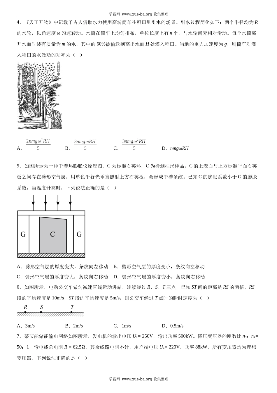 山东物理-试题 .docx_第2页