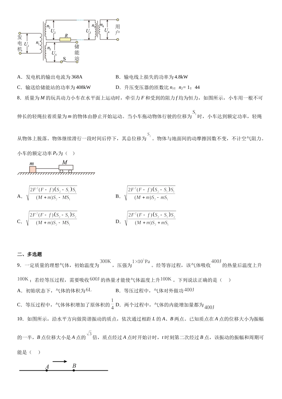 山东物理-试题 .docx_第3页