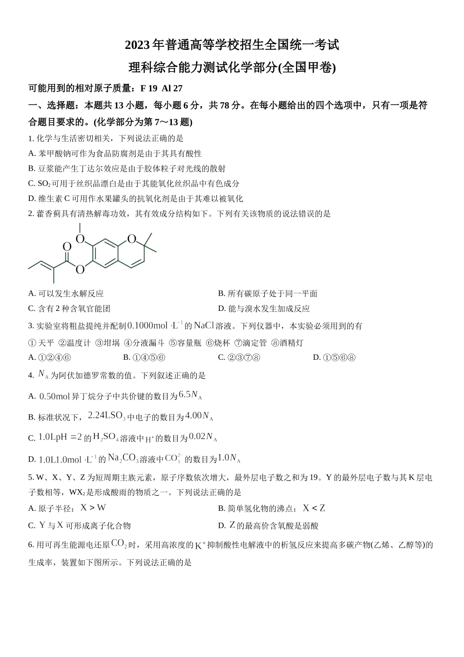 甲卷化学-试题 .docx_第1页