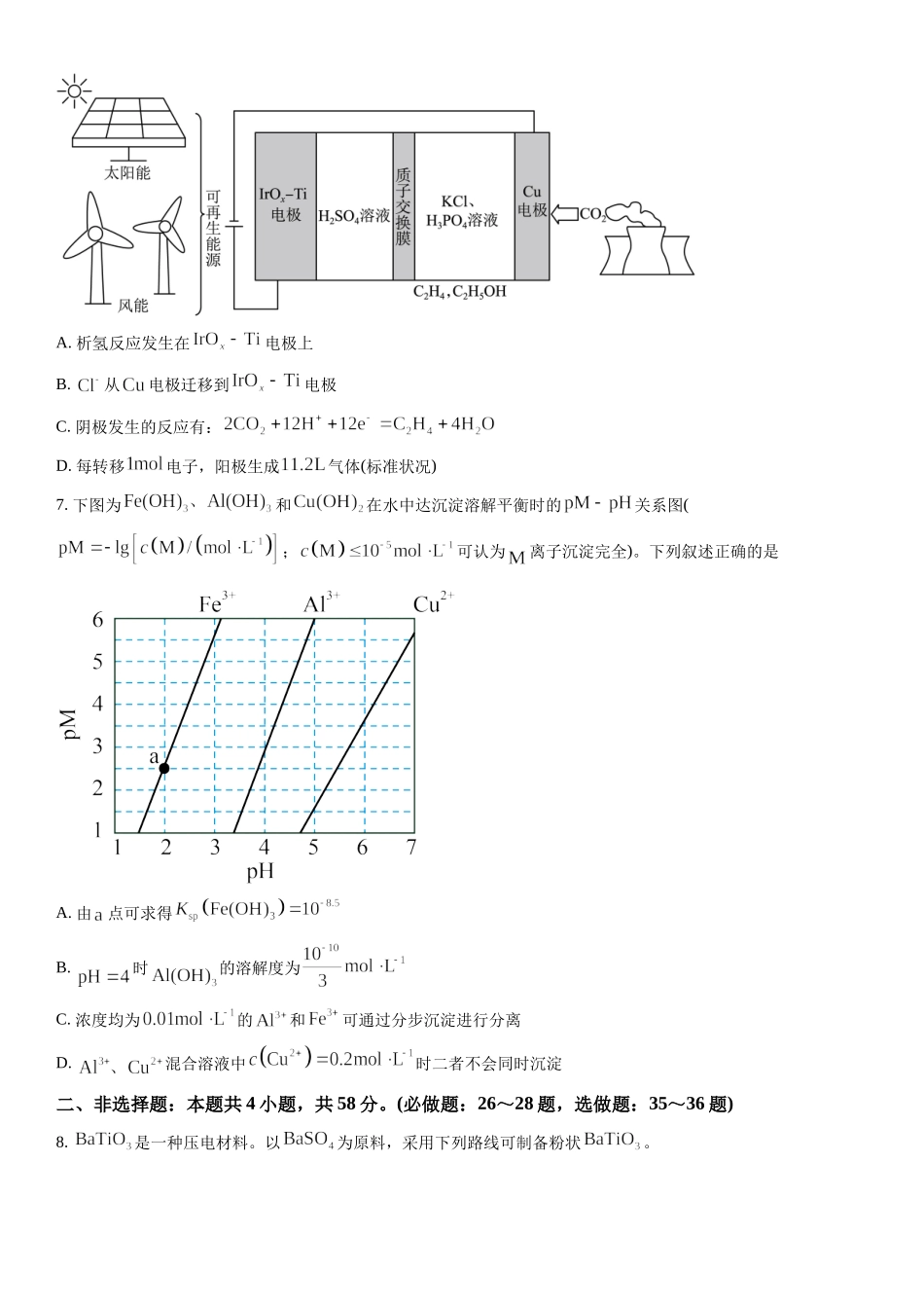 甲卷化学-试题 .docx_第2页