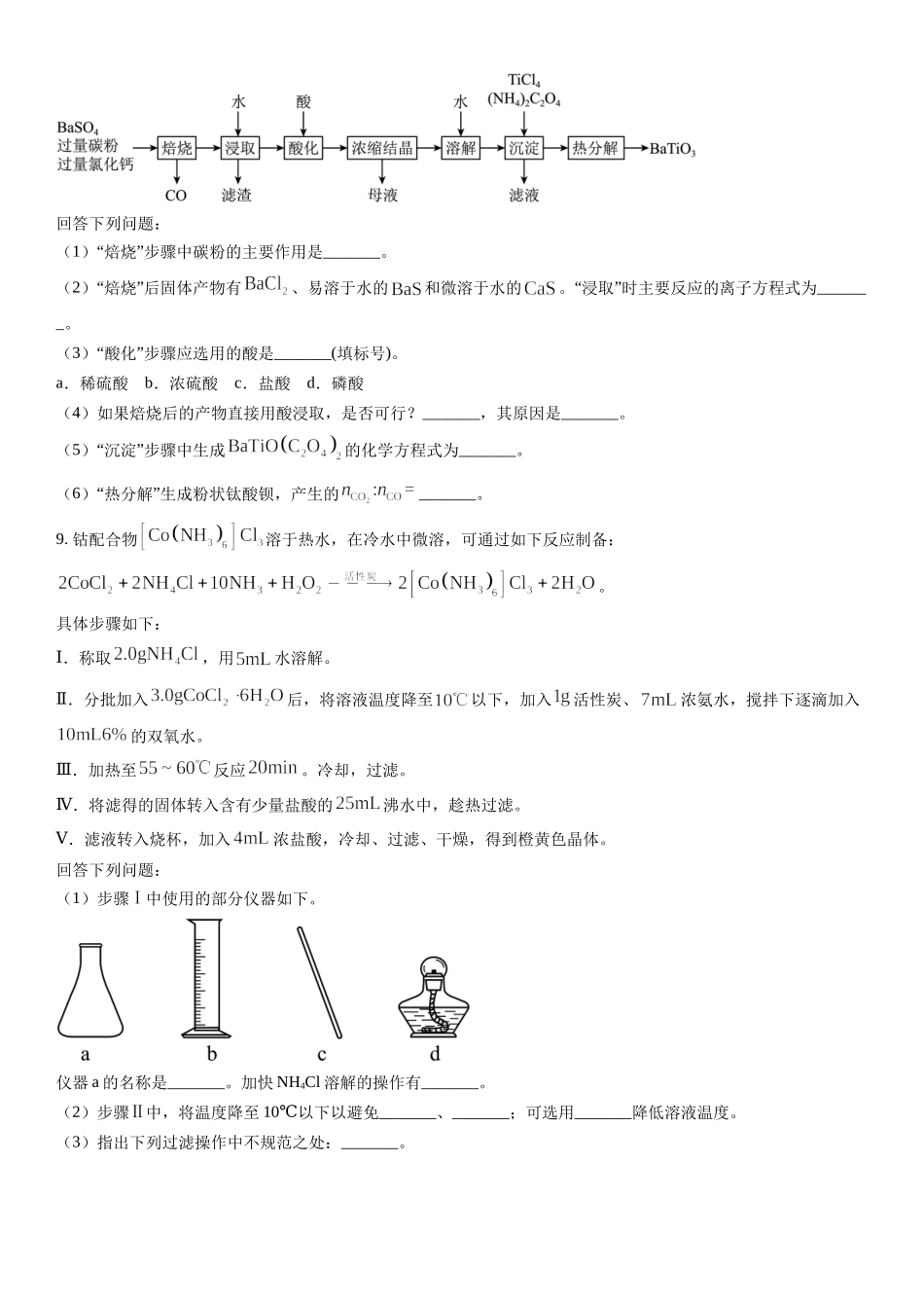 甲卷化学-试题 .docx_第3页